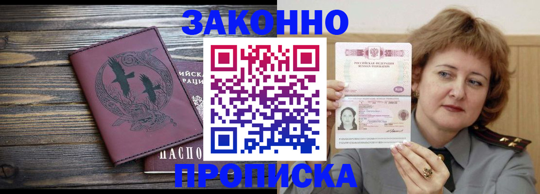 временная регистрация в квартире в Алейске