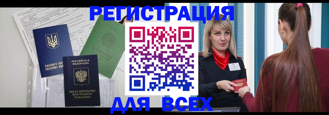 временная прописка в Алейске
