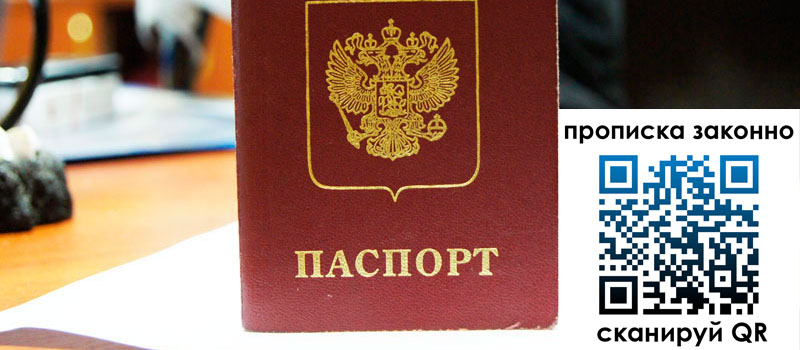 прописка в Алейске регистрация в Алейске